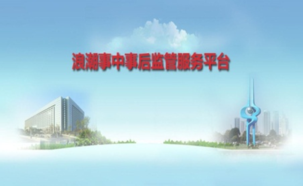 旭彩官网事中事后监管服务解决方案